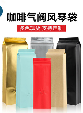 利源咖啡豆袋包装袋中封风琴袋咖啡袋排气阀食品级铝箔茶叶袋定制