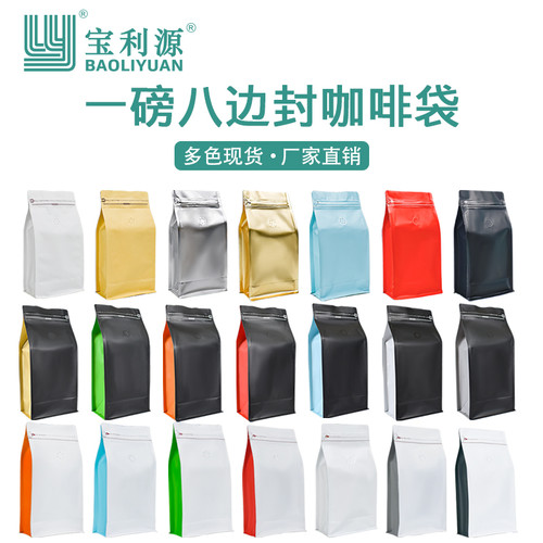 一磅咖啡豆包装袋利源