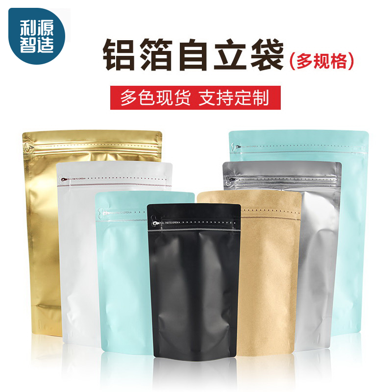 新品茶叶咖啡袋自立铝箔包装袋五谷杂粮食品零食瓜子牛皮纸袋定制