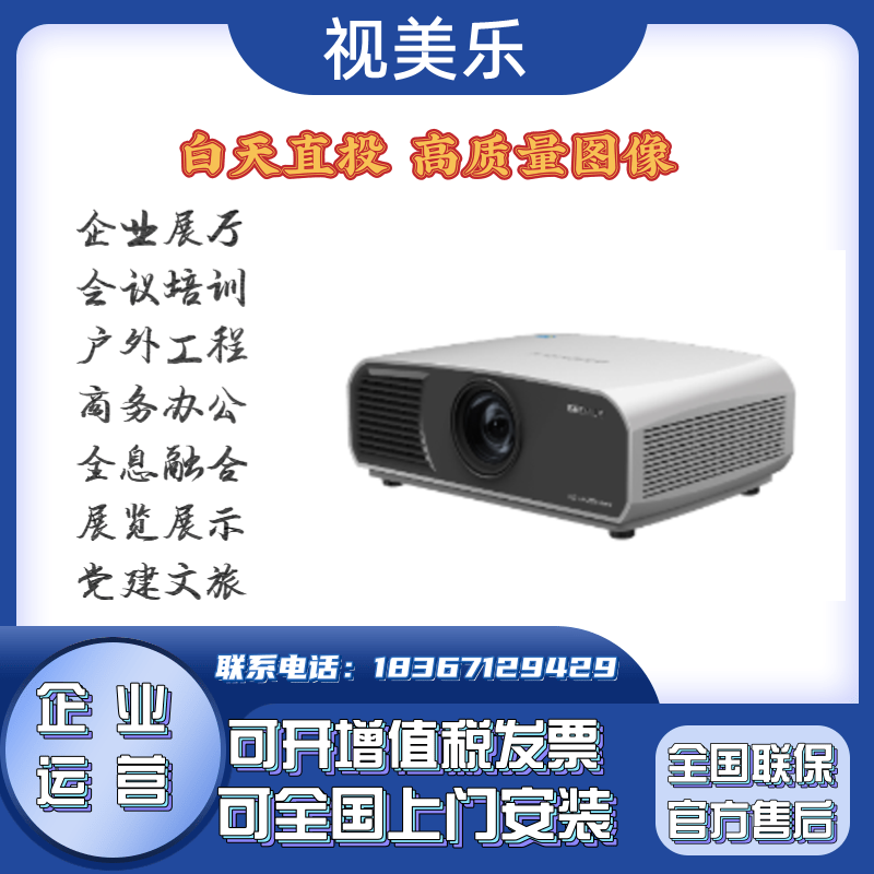 视美乐BX550ST+/BX580ST+SML-BF550ST+/BF550+短焦激光工程投影仪