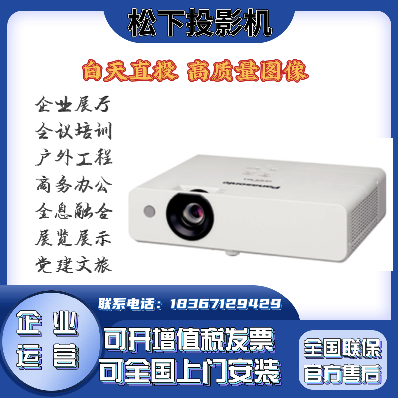 Panasonic松下PT-X427C UX426C X389C X387C X347C商务办公投影机