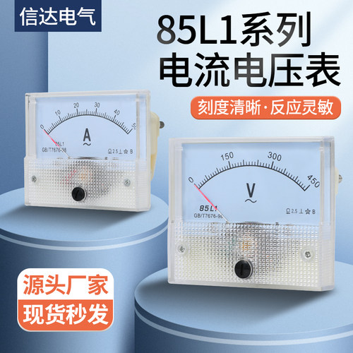 85L1交流电压表直通10a 30a毫安表100ma电流表150/5A机械安培表头