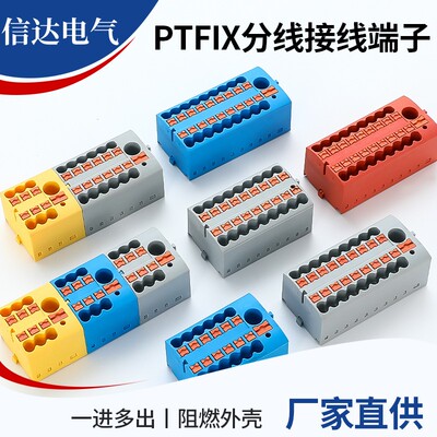 插式接线端子排分线端子PTFIX一进多出配电模块紫铜接线板6x2.5mm
