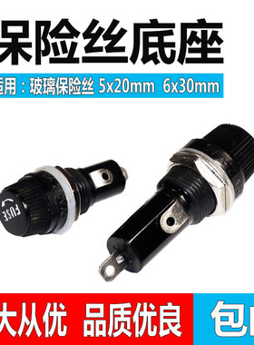 保险管座玻璃管5*20mm黑色旋钮FUSE保险丝座6X30MM熔断器底座250V