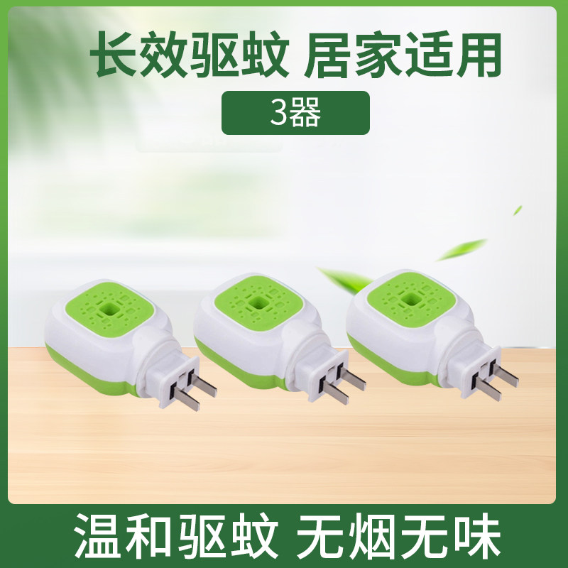 电热蚊香液加热器家用宾馆酒店插电式带开关旋转插头蚊香器3个装