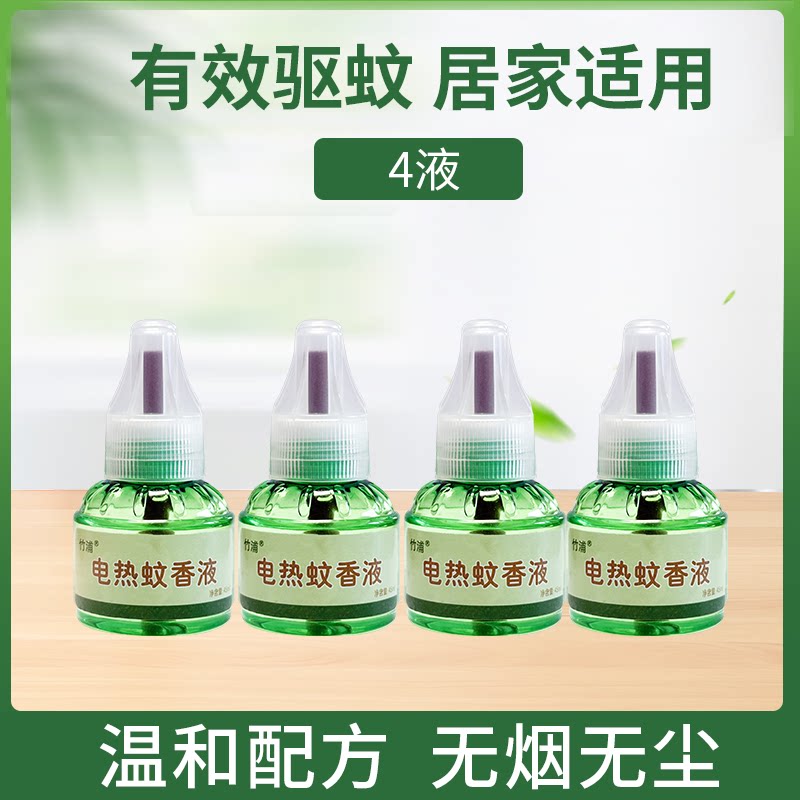 电热蚊香液室内通用无香液体家用蚊香液插电式电蚊器灭蚊4液
