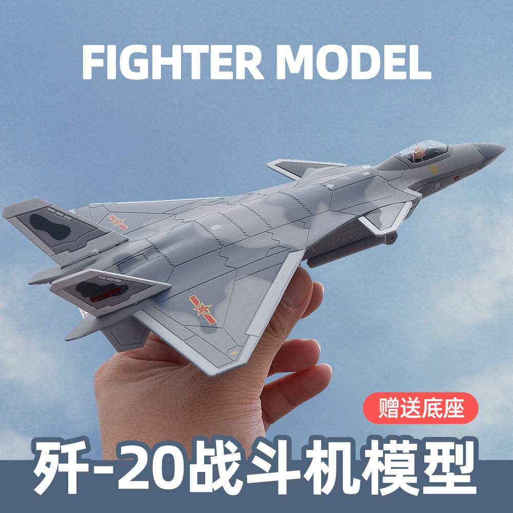 歼20歼15合金战斗机模型儿童男孩玩具仿真军事飞机金属生日礼物品使用感如何?