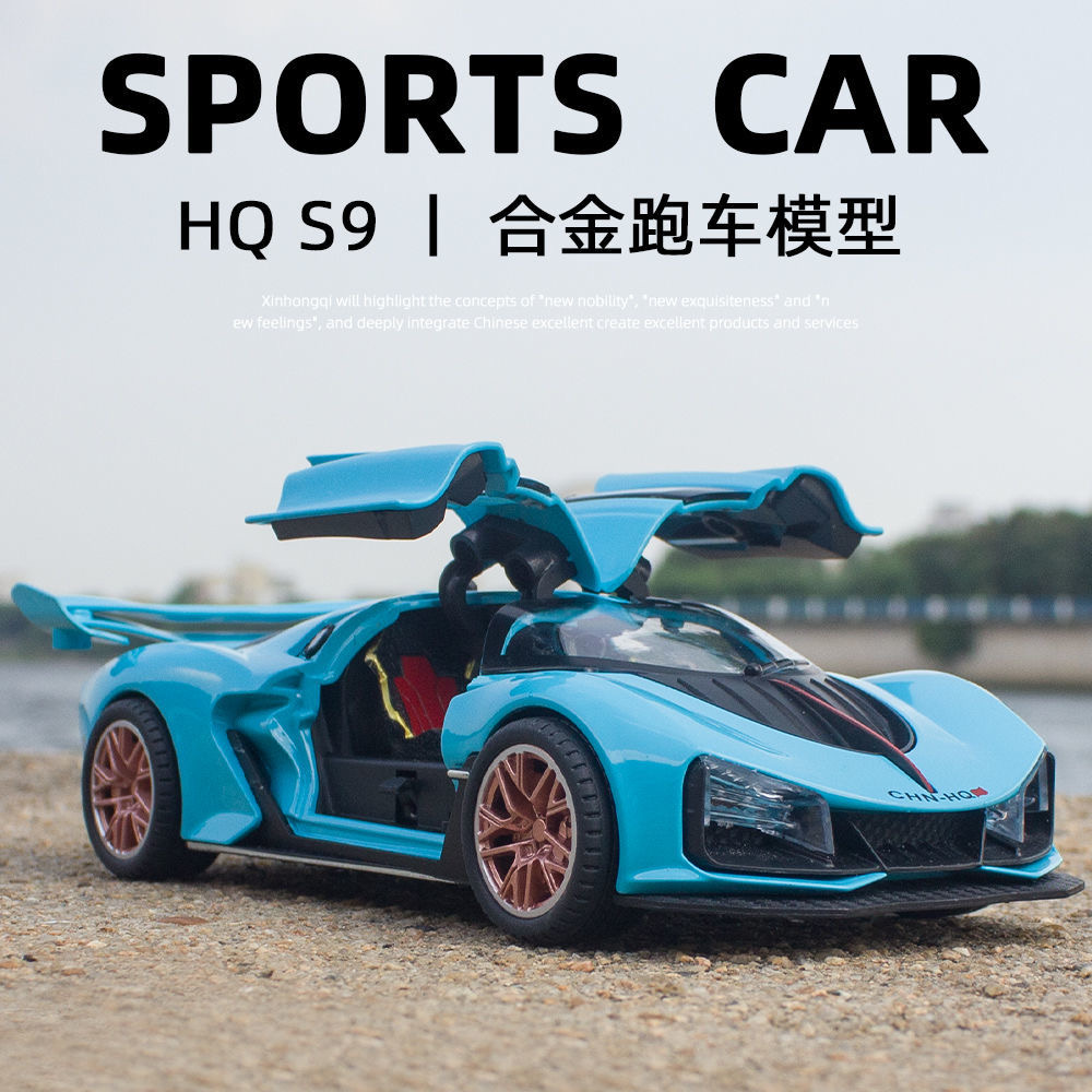 中国超跑1:24合金汽车s9模型仿真跑车模型国产超跑