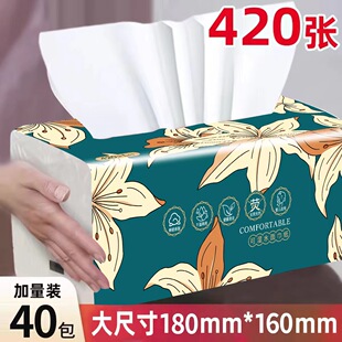 包邮 全球 澜雅420张抽纸大包纸巾40包整箱卫生纸家用餐巾纸面巾纸