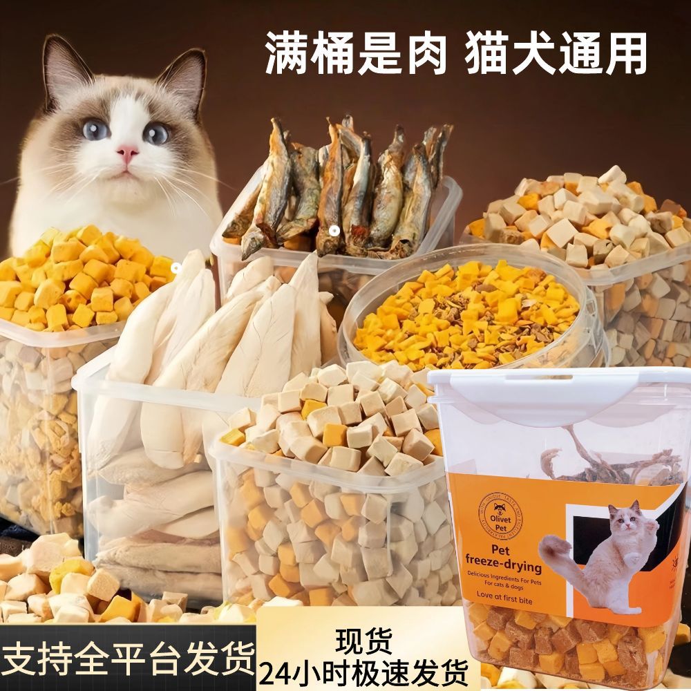 全球包邮冻干混合桶猫零食鸡肉