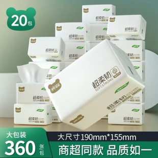 全球 原生木浆可湿水婴儿家用大包抽纸 包邮 韧360张20包整箱实惠装