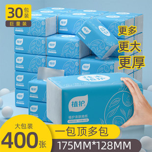 面巾纸 全球 包邮 抽纸30包整箱纸巾400张餐巾纸家用4层大包装 抽取式