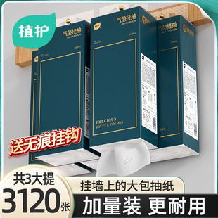 提纸巾3提装 全球 260抽 包邮 悬挂卫生纸家用餐巾纸挂纸 抽纸挂抽式