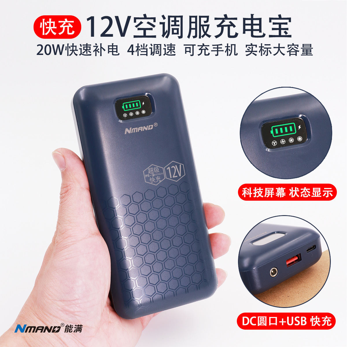 快充12V空调服电池1.8W/2W充电宝