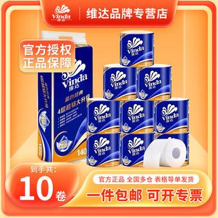 全球 纸巾 包邮 卷纸140克10卷4层加厚有芯卷筒厕所卫生纸家用实惠装