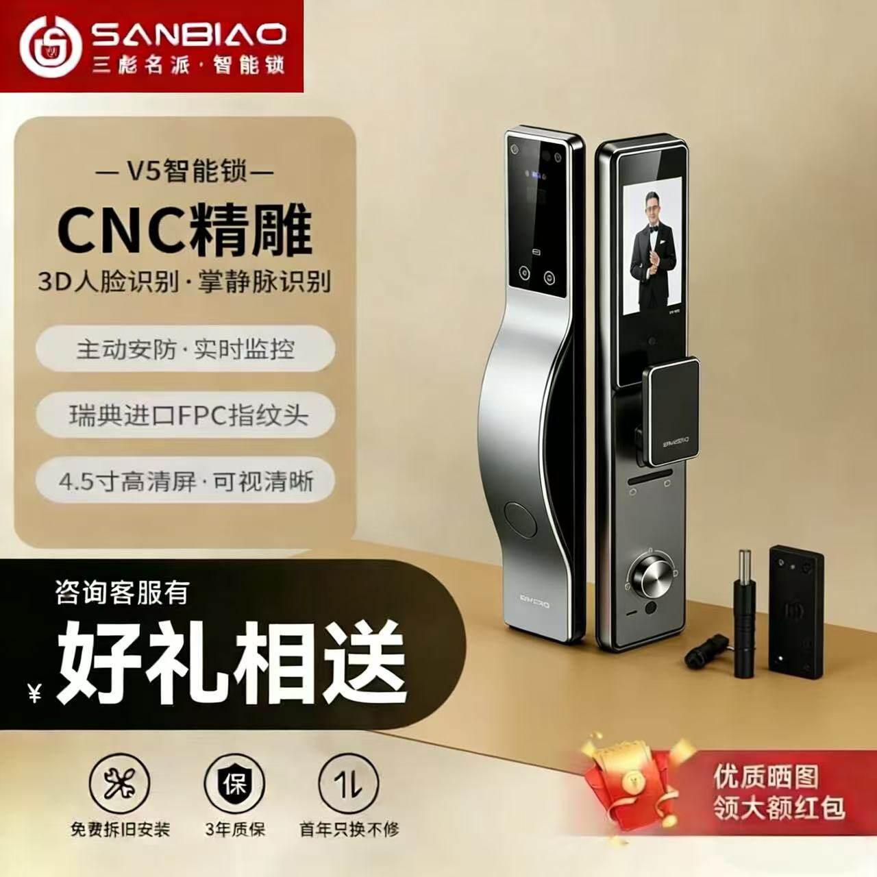 三彪名派V5 掌静脉 3D人脸识别智能锁 远程实时监控 防盗门密码锁