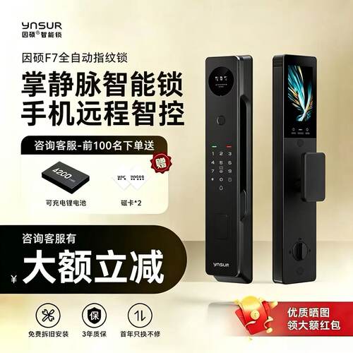 因硕F7 掌静脉 3D人脸识别全自动智能锁 家用防盗门指纹密码锁