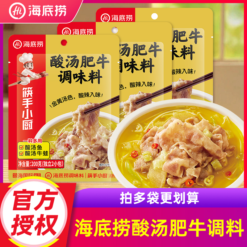 海底捞酸汤肥牛官方授权