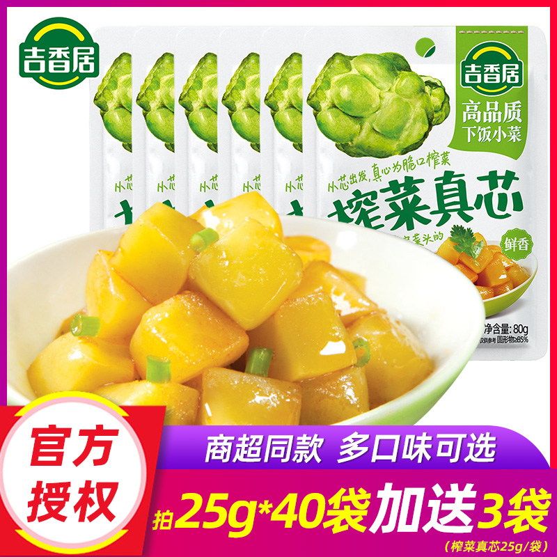 吉香居榨菜真芯下饭菜清淡爽口菜不辣早餐学生咸菜榨菜粒小包装