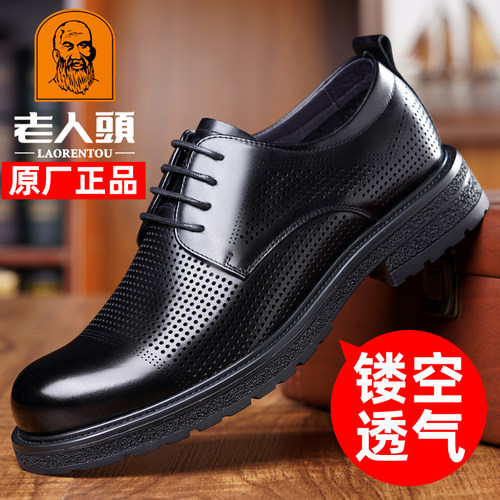 老人头真皮镂空商务皮鞋男