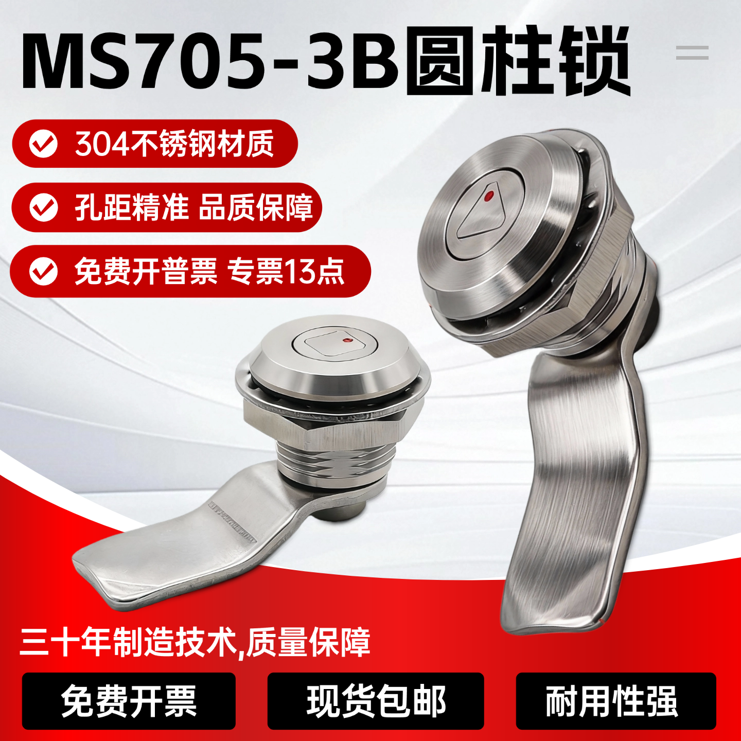 MS705-3B不锈钢材质圆柱锁