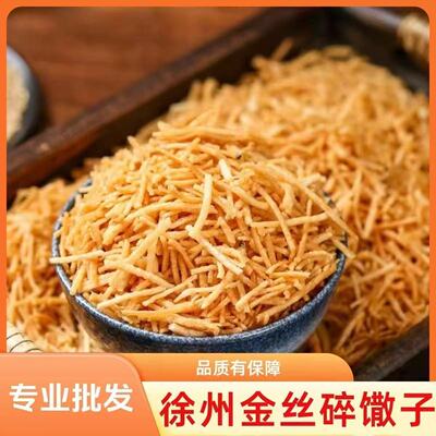 徐州特产油炸食品碎撒子咸味商用纯手工山东茶碎馓安徽金丝馓子
