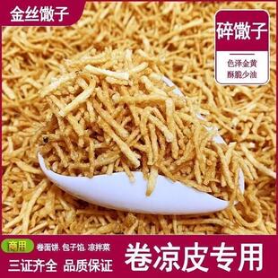 徐州特产油炸食品碎撒子咸味商用纯手工山东茶碎馓安徽金丝馓子