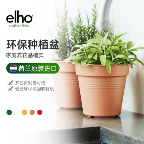 elho塑料花盆大号盆栽盆器加厚庭院家用种树高大花盆北欧简约落地-封面