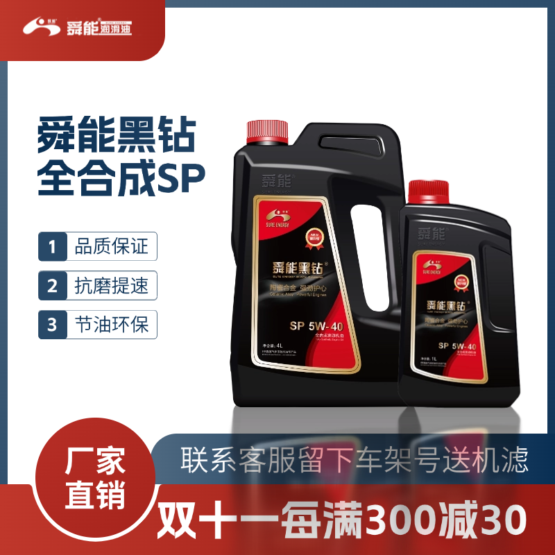 全合成机油润滑油全合成机油舜能