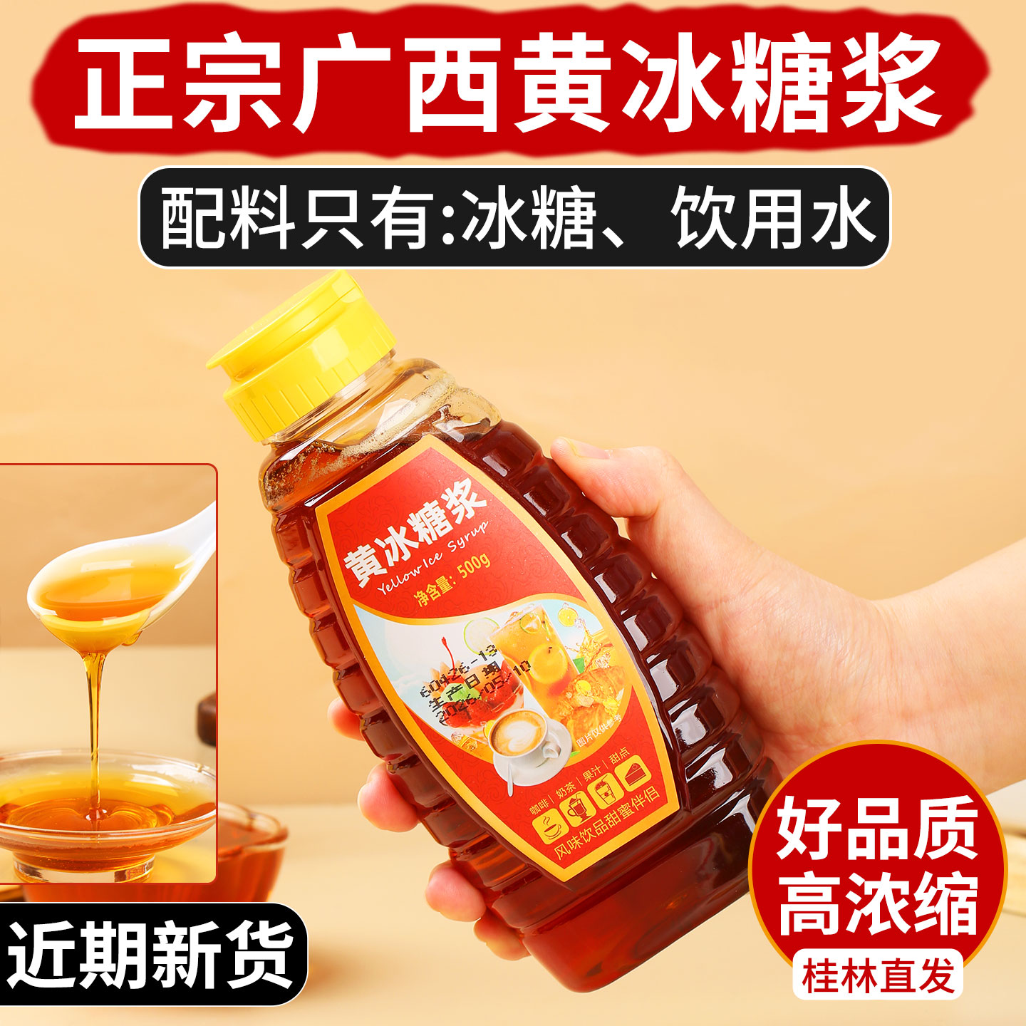 广西黄冰糖浆瓶装纯天然奶茶烘焙专用正宗手打柠檬茶奶茶果饮咖啡