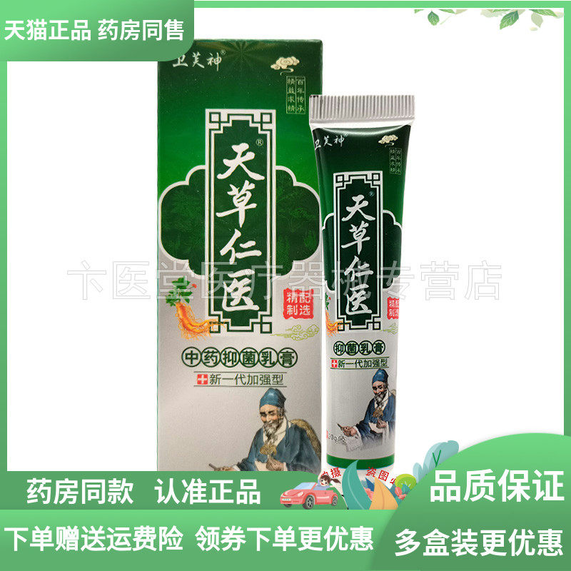 【2送1/3送2】卫芙神天草仁医中药抑菌乳膏20g,保健用品,皮肤消毒护理（消）,淘宝优惠券,粉丝福利购,淘宝优惠卷