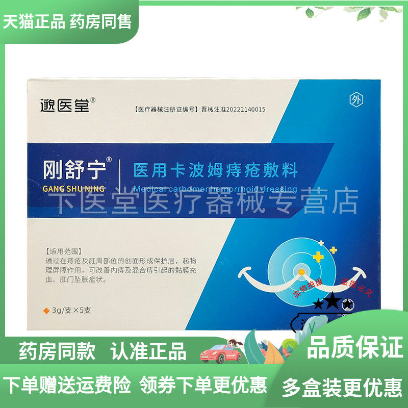 【天猫正品】邈医堂刚舒宁3g*5支,保健用品,皮肤消毒护理（消）,淘宝优惠券,粉丝福利购,淘宝优惠卷