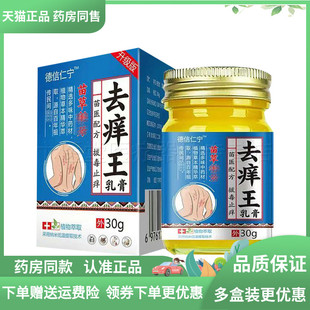 天猫正品】德信仁宁去y痒王30g