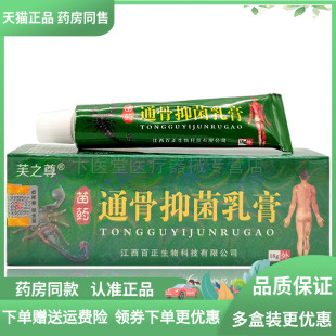 【2支23元】芙之尊苗药通骨18g