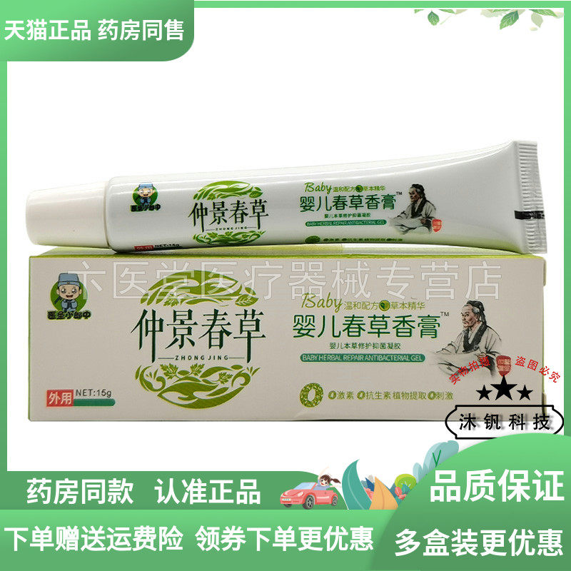 【药房同售】医圣小郎中仲景春草婴儿春草香膏15g