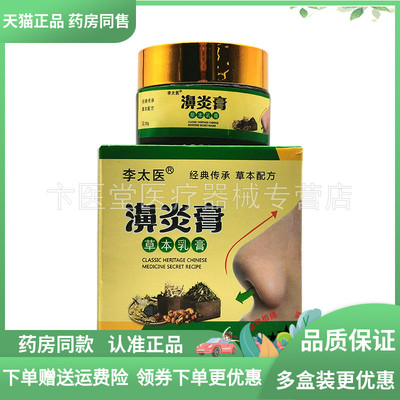 【2送1/3送2】李太医濞炎膏草本乳膏20g