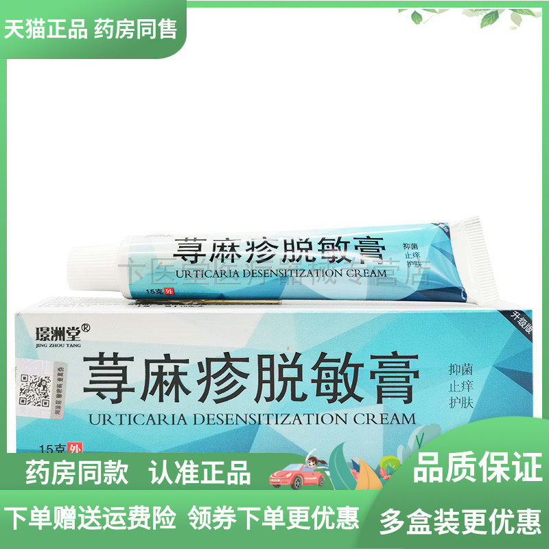 【2送1/3送2】璟洲堂荨麻诊疹脱敏膏15g