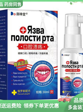 【买2送1/5送4】御神堂口腔溃k疡喷剂30ml