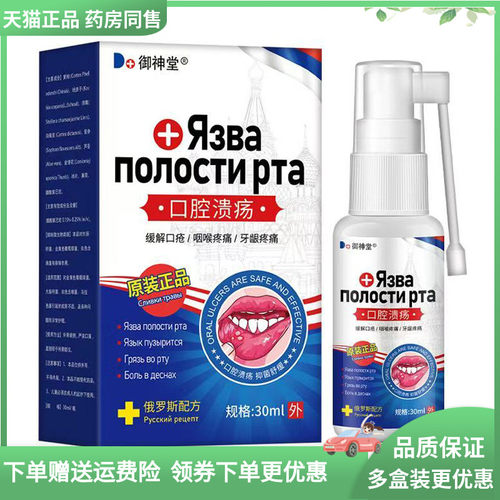 【买2送1/5送4】御神堂口腔溃k疡喷剂30ml