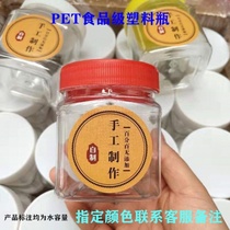 Half Jin honey bottle seasoning bottle 250g 280g 1 jin chili sauce sesame paste tofu milk plastic sealed bottle