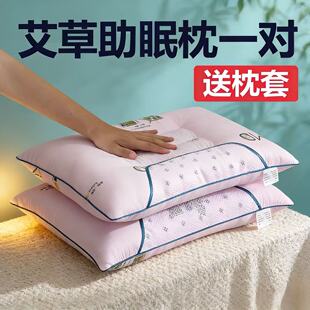 艾草决明子护颈椎助睡眠枕头套和枕芯一套家用一对枕套成人装单人