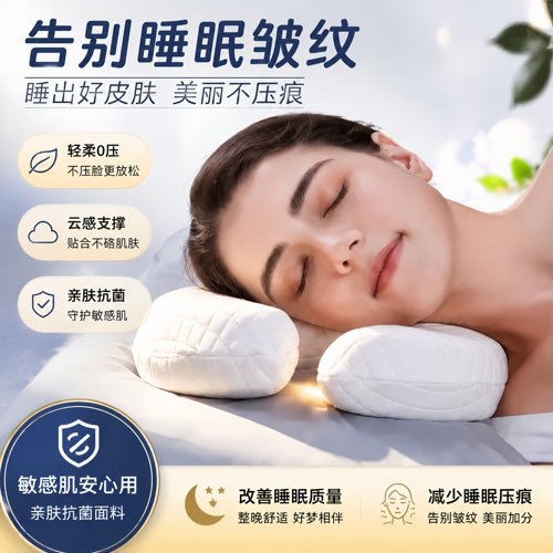 侧睡不压脸防颈纹双C护眼枕