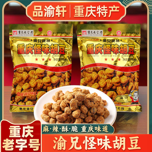 重庆特产渝兄胡豆450g