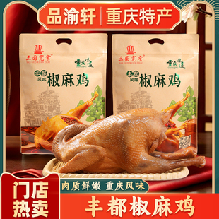 三国宽窄重庆特产丰都风味椒麻鸡668g整只装烧鸡熟食真空开袋即食
