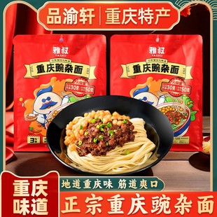 雅叔重庆小面豌杂面方便速食挂面自煮面食早餐夜宵豌豆杂酱面袋装