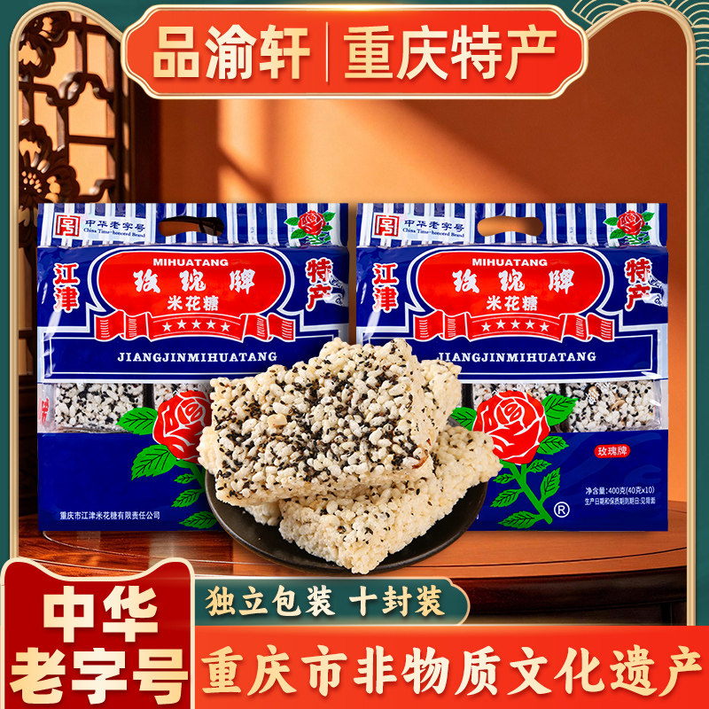 重庆特产正宗玫瑰牌米花糖400g休闲零食中华老字号休闲食品糕点