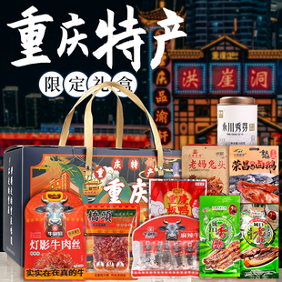 重庆特产礼盒高端零食大礼包伴手礼年货企业团购麻花胡豆送人手信