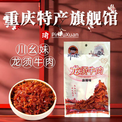 50g*3袋吃货特产包邮灯影牛肉丝