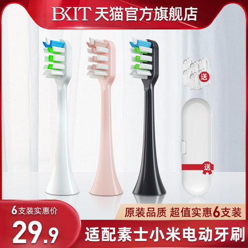 素士刷头价格 素士刷头图片 星期三