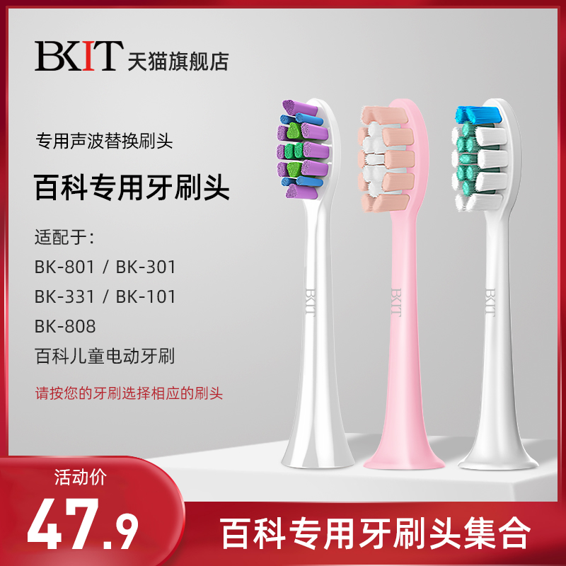 bkit旗舰店电动牙刷集合洁面刷